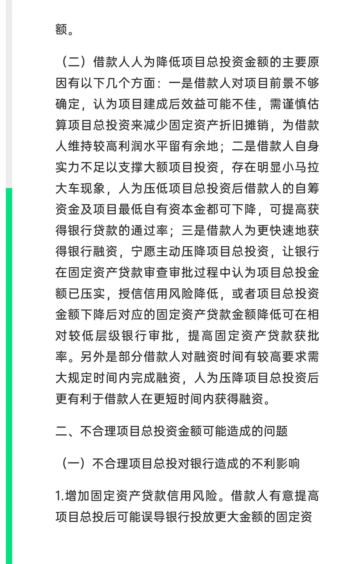 固定资产贷款如何准确估算项目总投资？