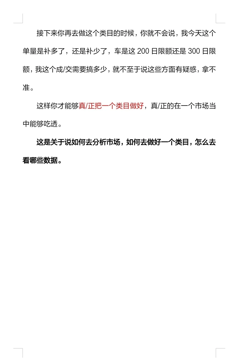 电商运营怎么做竞品分析,手把手教你！