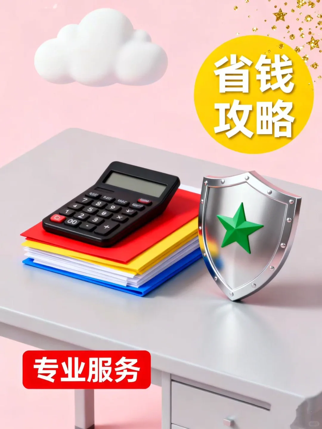 劳务派遣公司必缴这笔钱?附省?攻略✅
