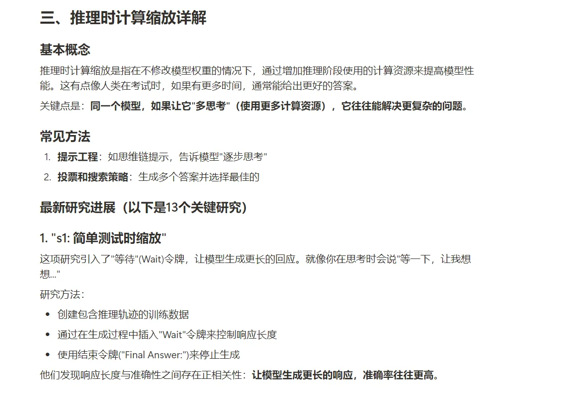 当AI学会深度思考：推理模型研究最前沿