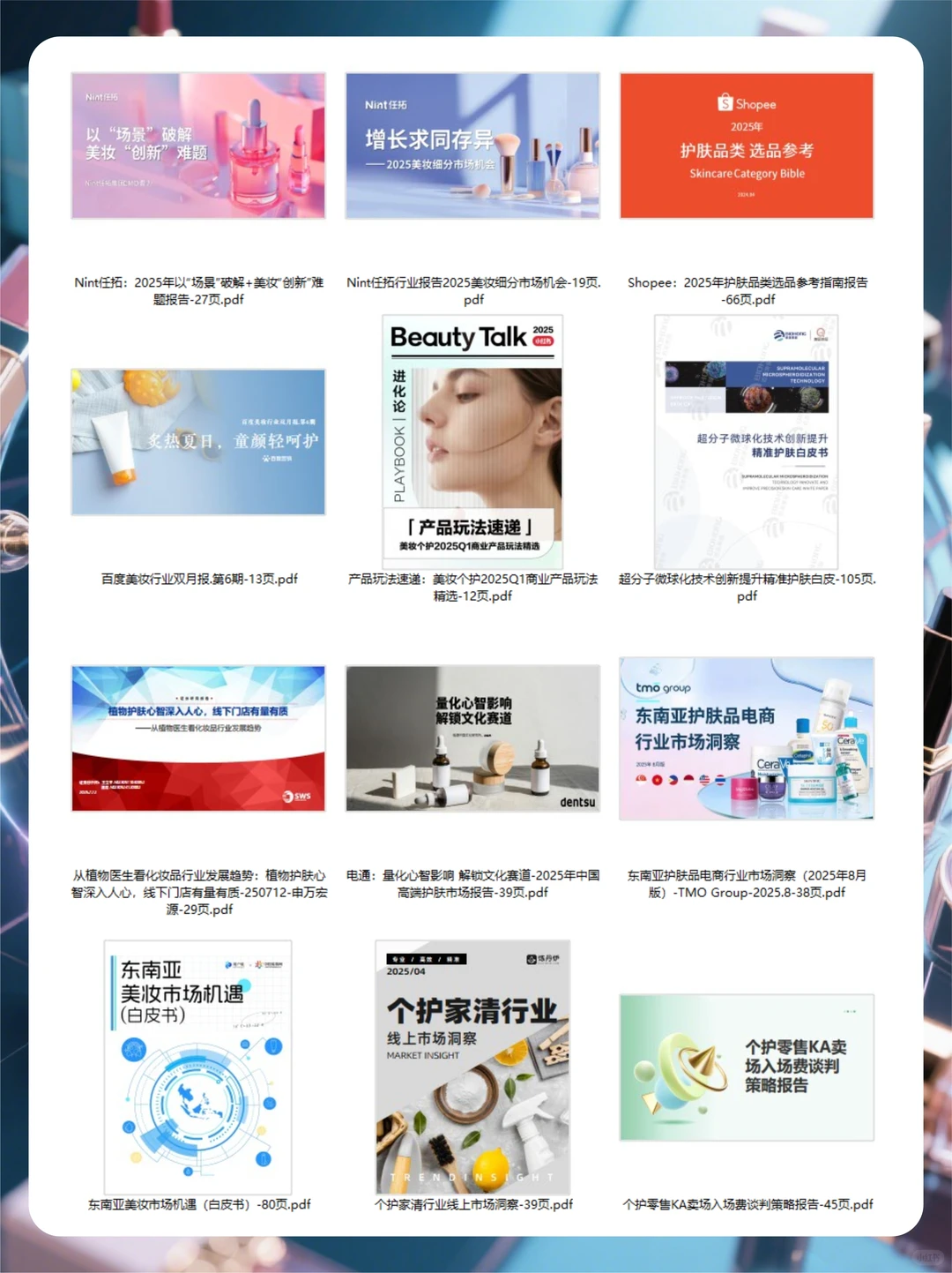 美妆营销人私藏！300套实战方案+行业报告