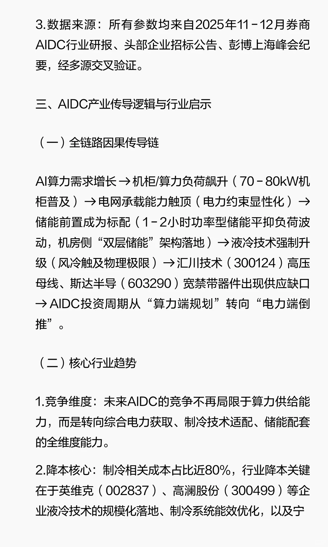 2025年AIDC负荷逻辑与成本结构深度分析（最