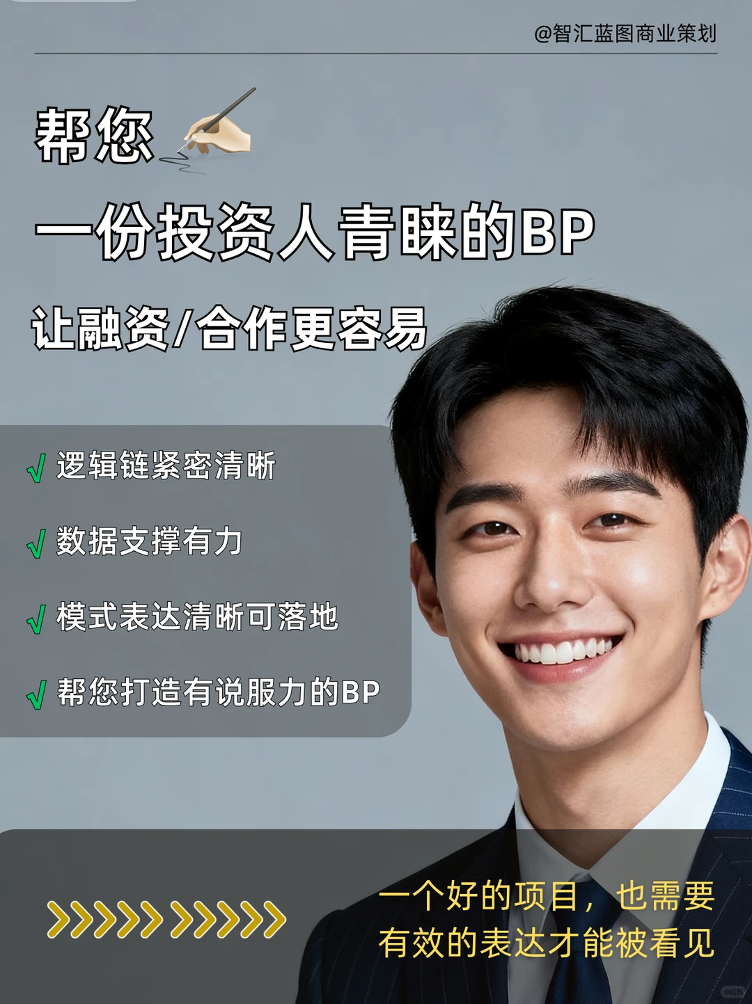 投资人青睐的商业计划书,都运用了5大法则
