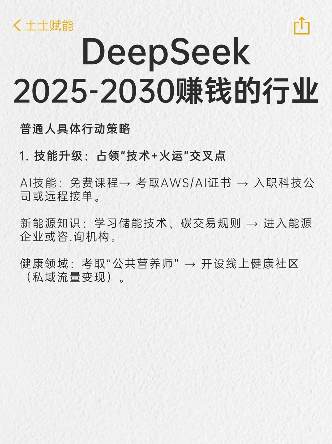 2025-2030年，什么行业能赚钱？