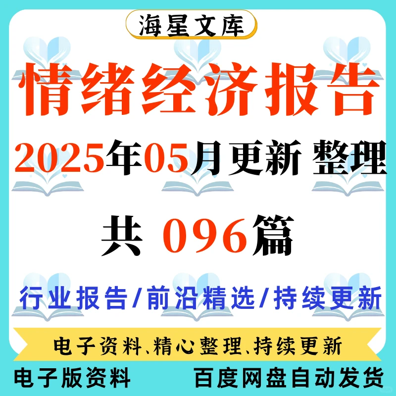 2025情绪经济行业深度报告