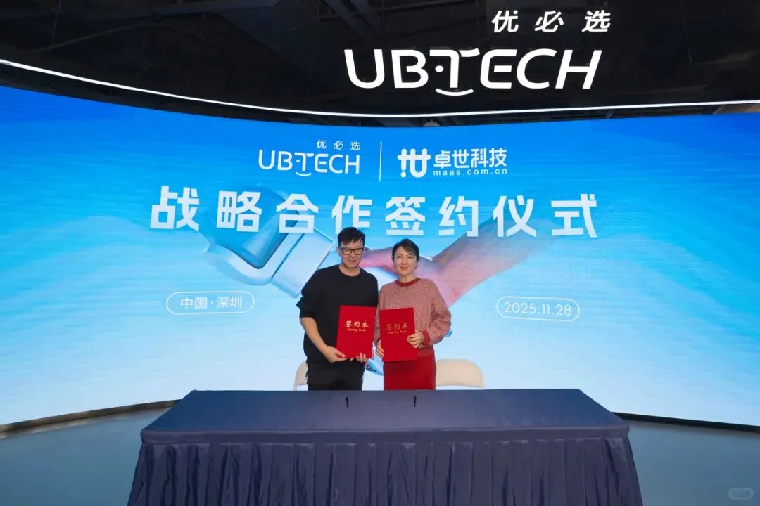 卓世科技与优必选科技达成战略合作