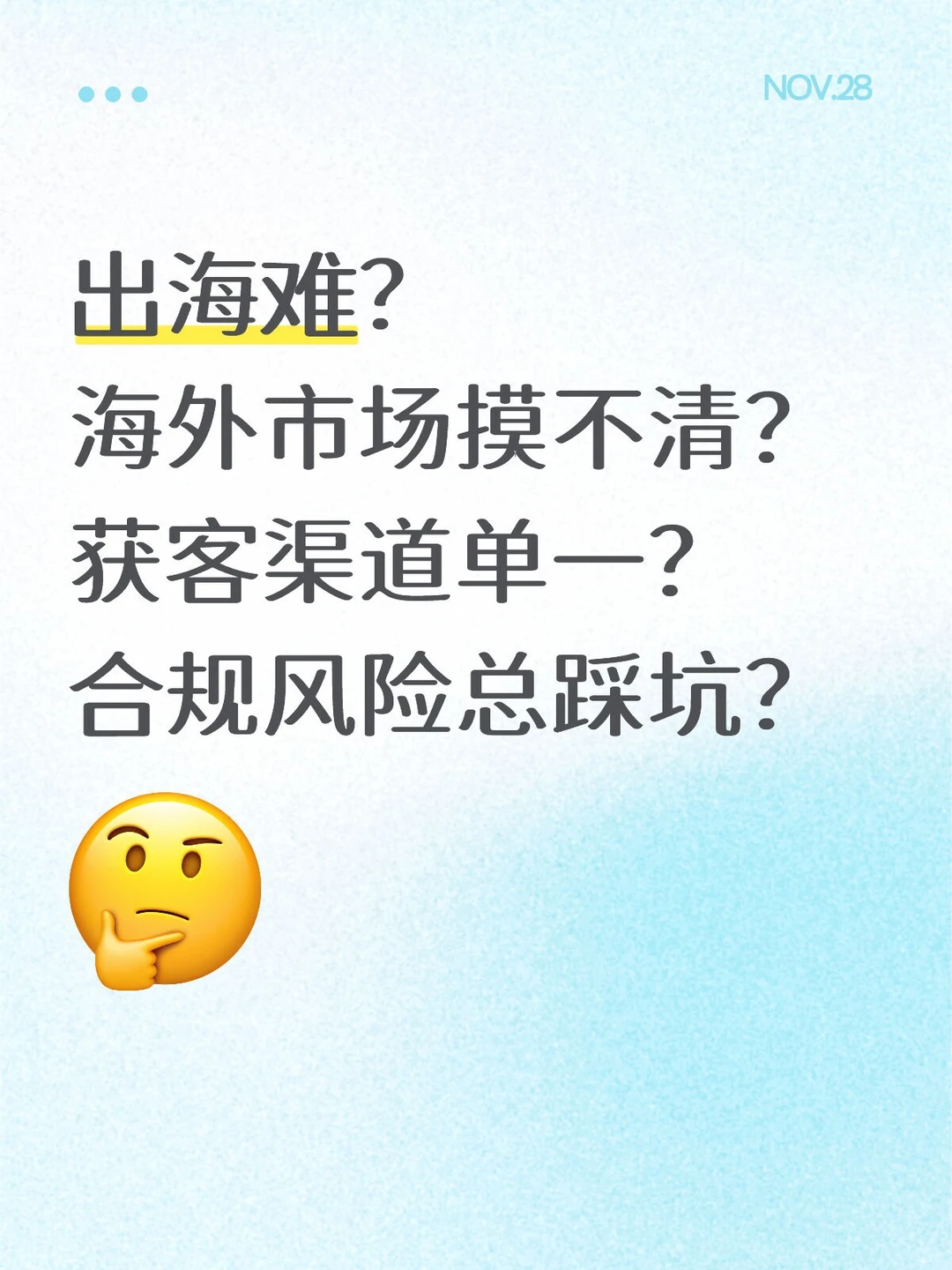 这就是出海学院存在的意义