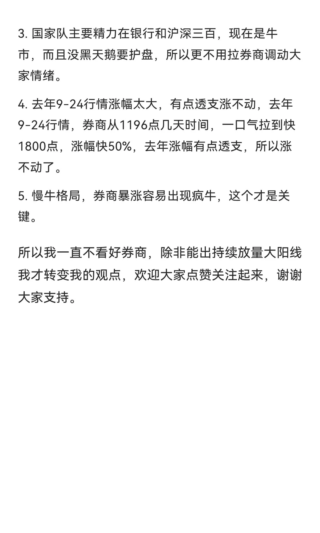 券商-牛市旗手为啥不牛了#