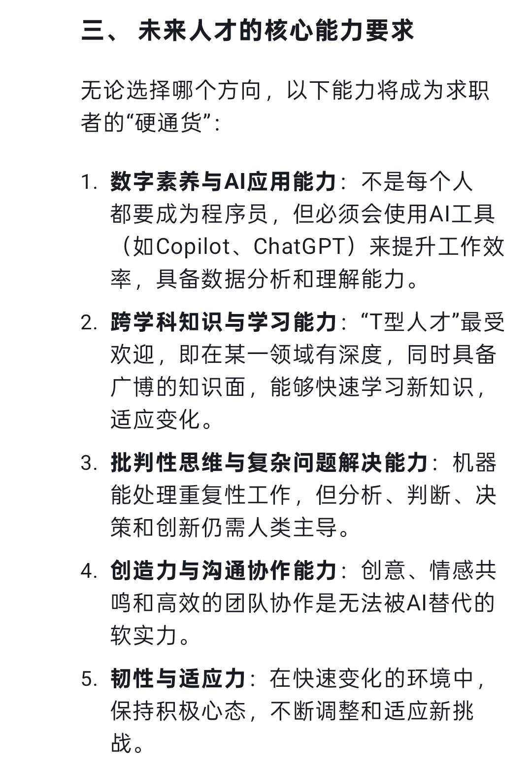 2026年大学生就业方向