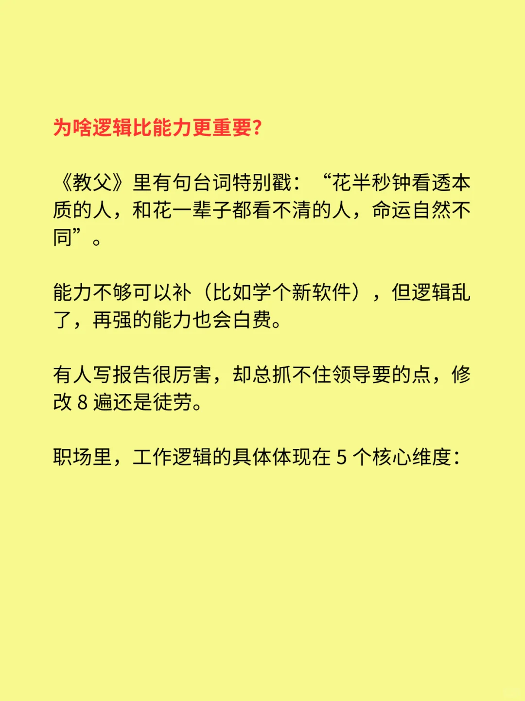 职场真相:工作逻辑比工作能力重要多了!