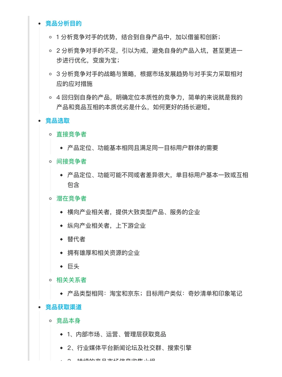 终于搞清楚了竞品分析怎么做（六步法sop）