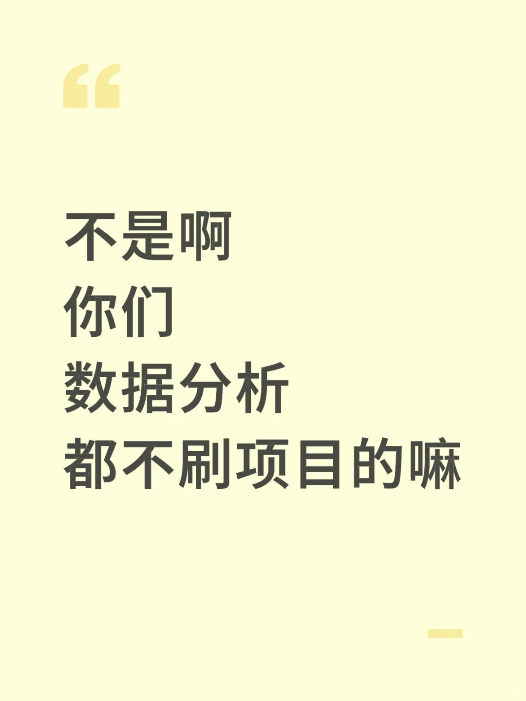 数据分析项目，拿走直接用