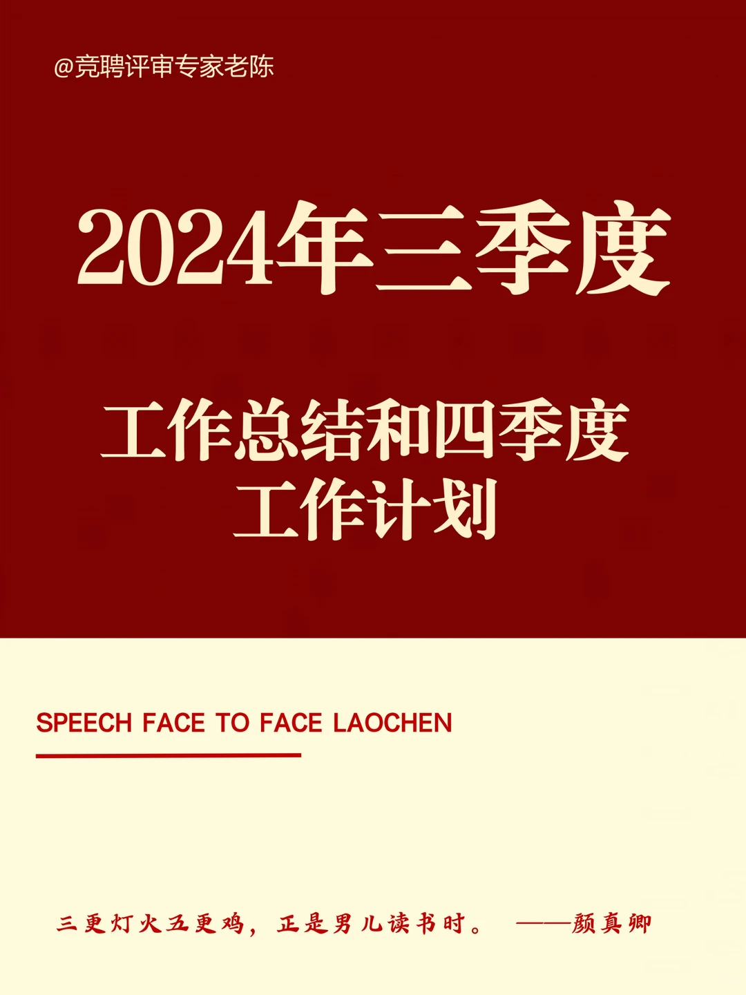 银行写材料｜三季度工作总结和四季度计划