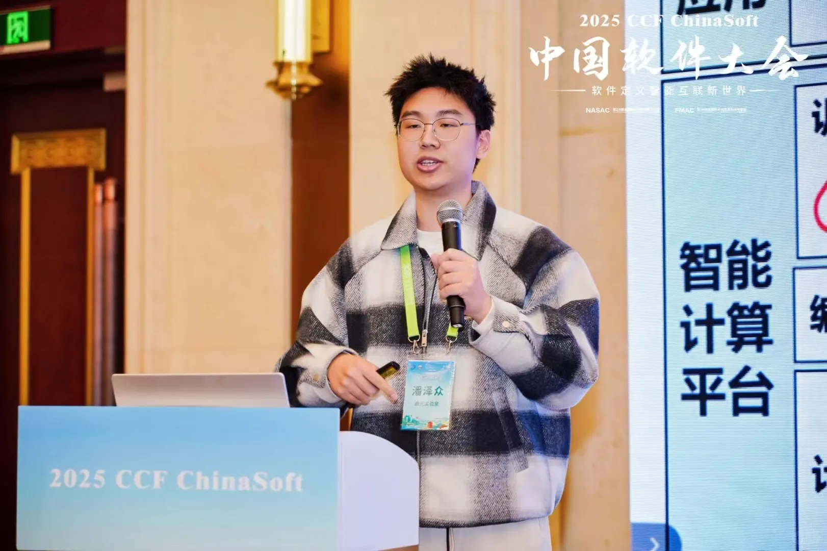 2025CCF中国软件大会论坛圆满落幕!