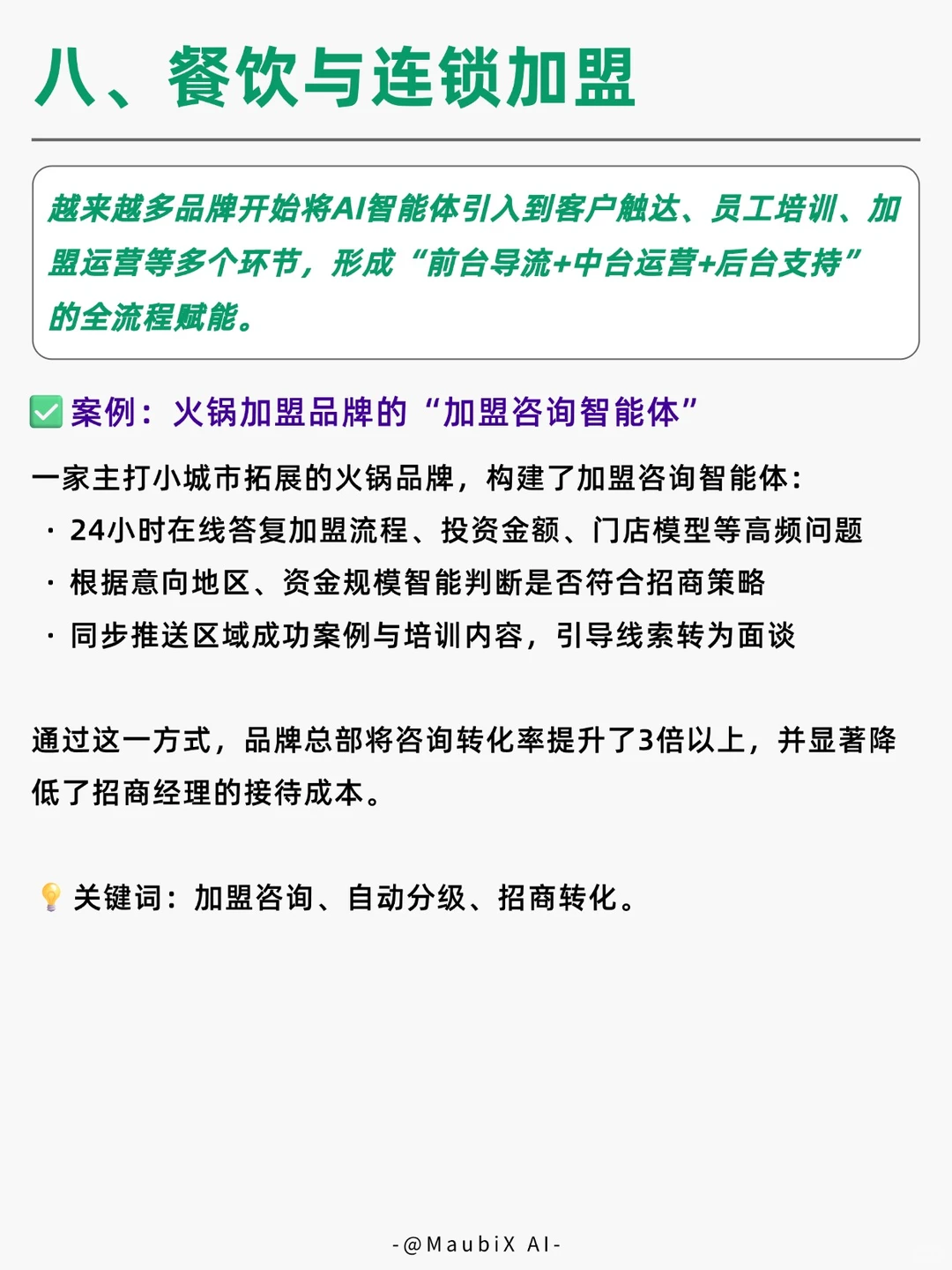 这10多个行业，早靠AI智能体提效赚钱了！