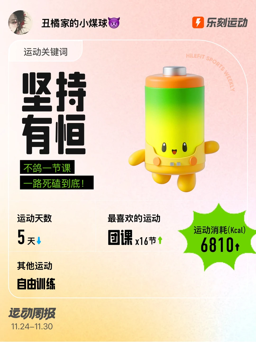 认真的我在运动吗？??‍♀️
