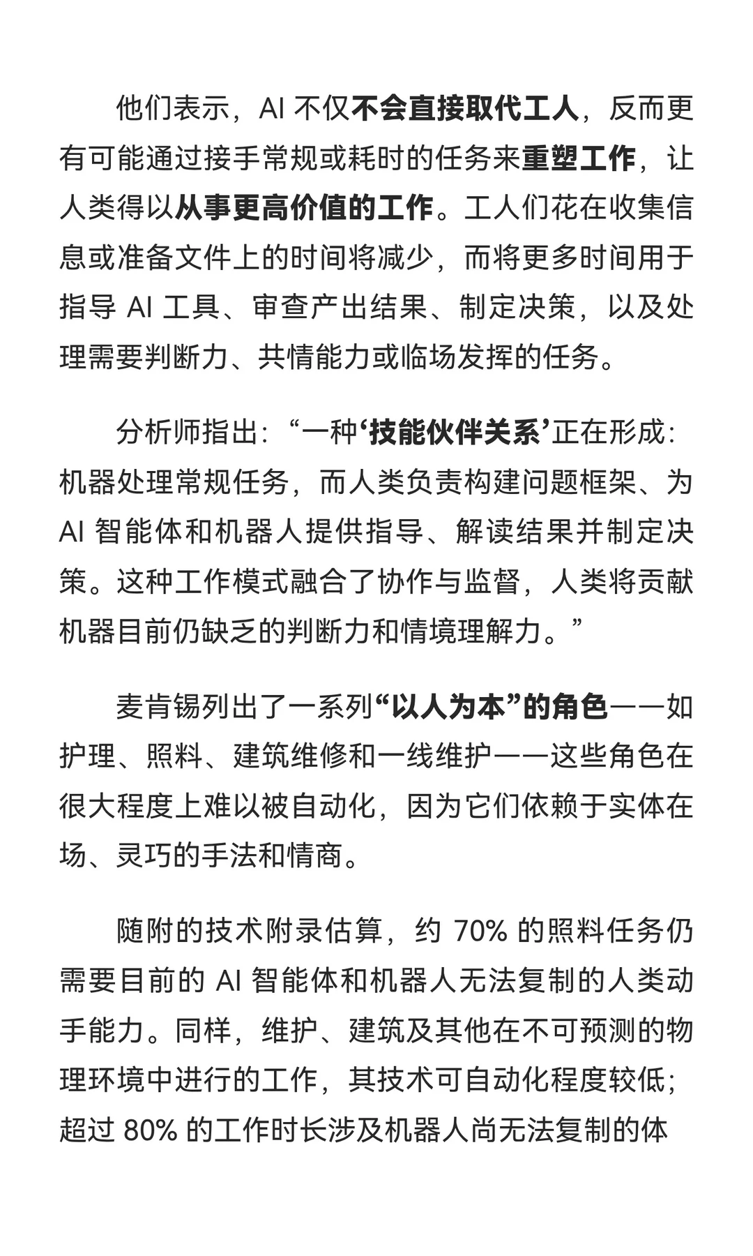 麦肯锡报告:AI 或将取代美国 57% 的工作