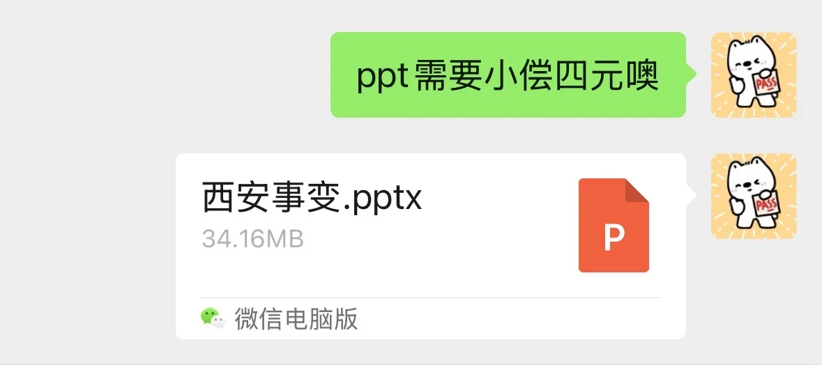 西安事变ppt分享