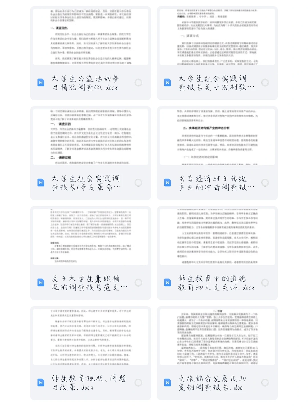 大学生暑期实践调查报告（兼职情况）