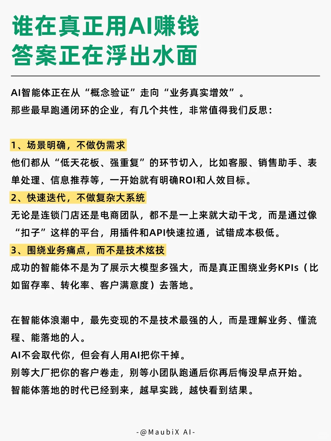 这10多个行业，早靠AI智能体提效赚钱了！