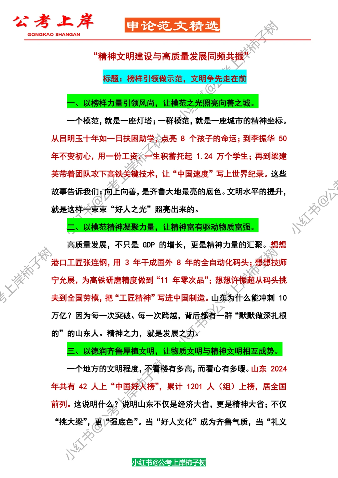 2026【山东省考】申论大作文【热点预测】