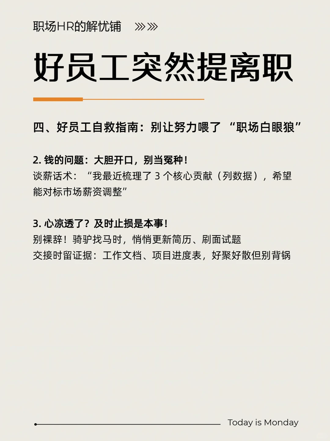 好员工突然提离职?真相扎心到领导沉默!