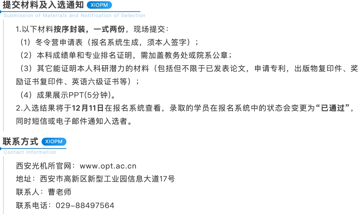 中国科学院西安光机所2025“西游记”冬令营邀