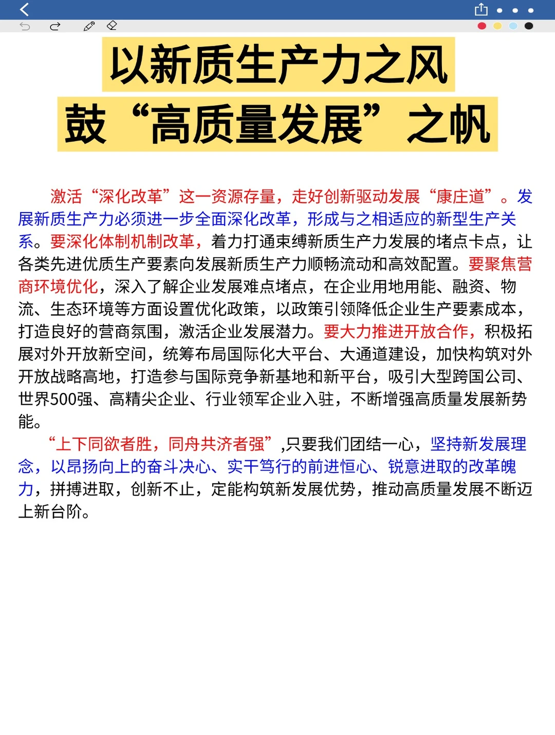 借新质生产力“东风”扬高质量发展“满帆”
