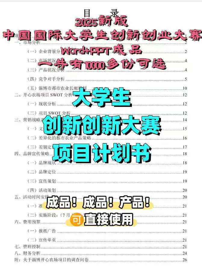 2025互联网+要交了?这3万套成品救大命!!