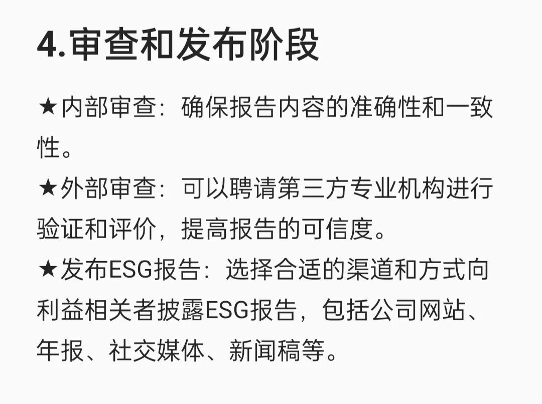 ESG报告编制流程