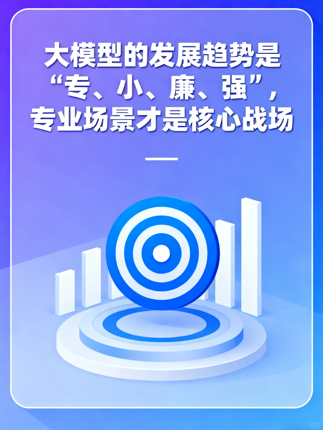 大模型时代封神《决胜大模型》让普通人逆袭