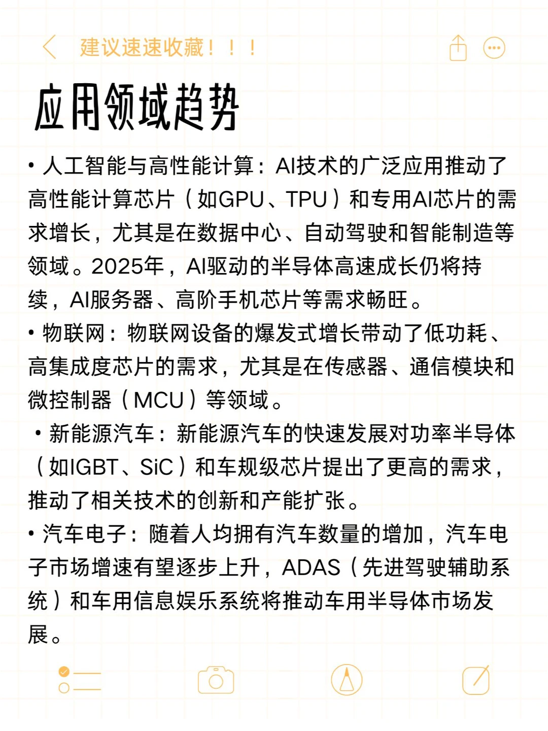 ?半导体人必看2025 半导体行业趋势分析
