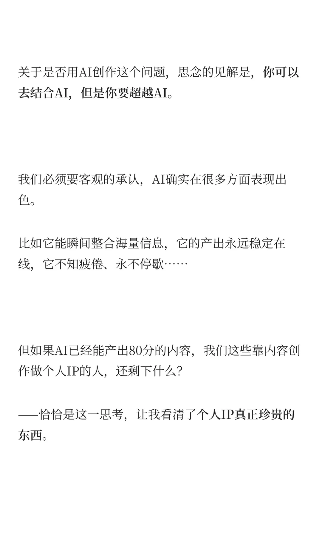 当AI能写出80分的内容，我们该如何做？