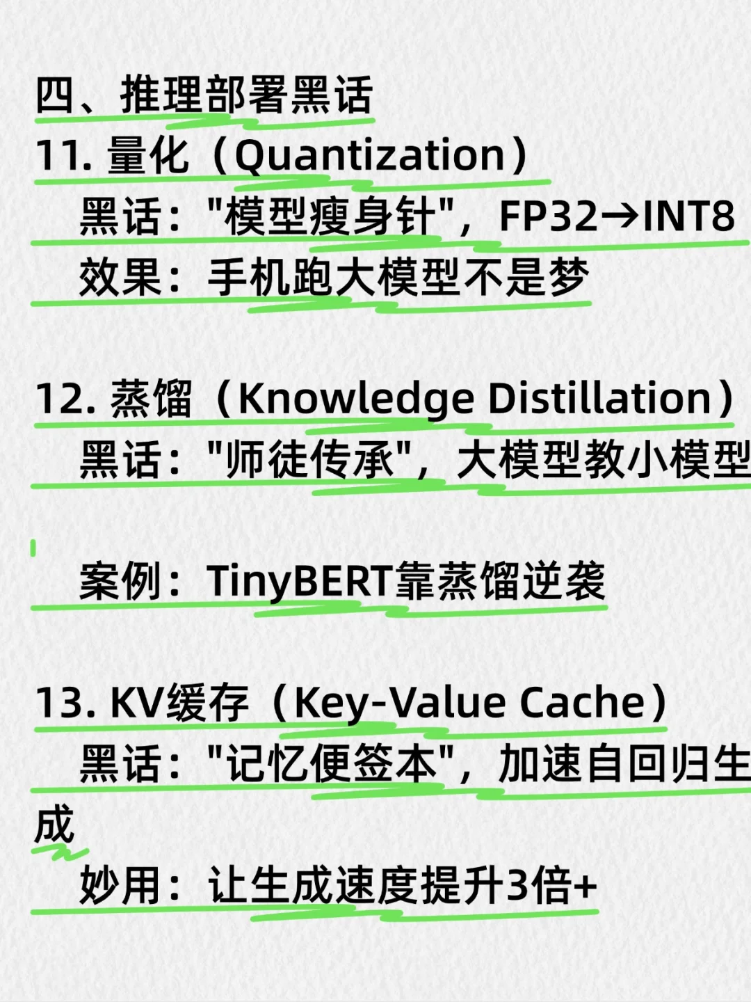 全网最接地气,大模型黑话及通俗解释汇总!