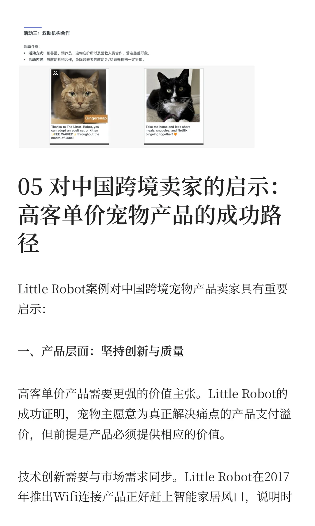 宠物出海爆款案例：年销3亿美金！