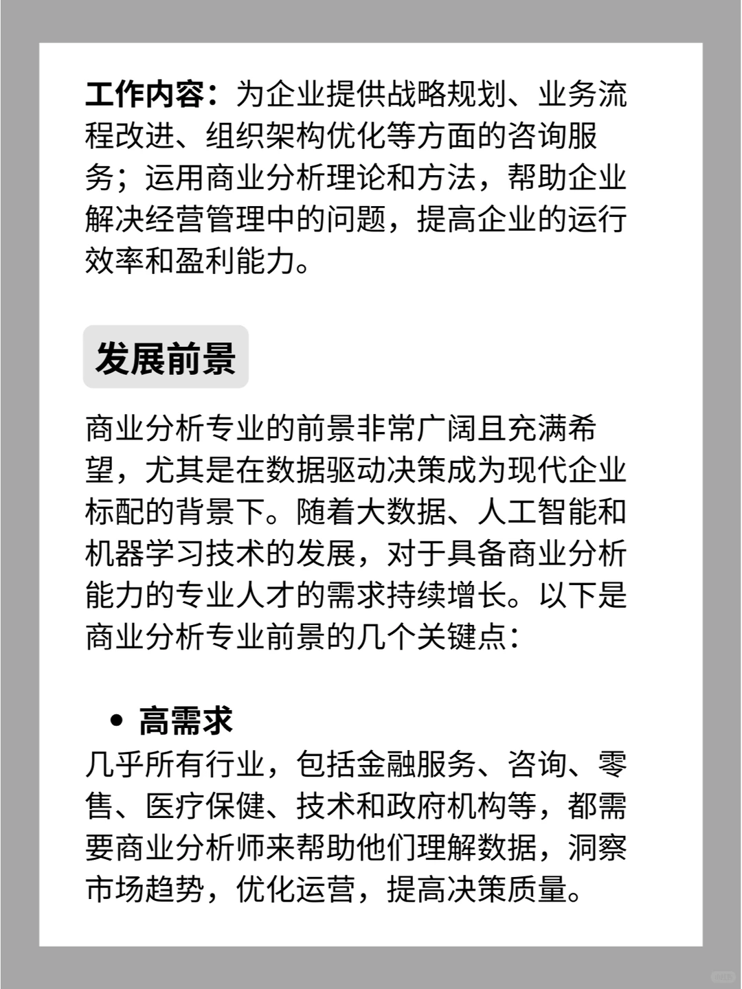 留学专业解读-商业分析
