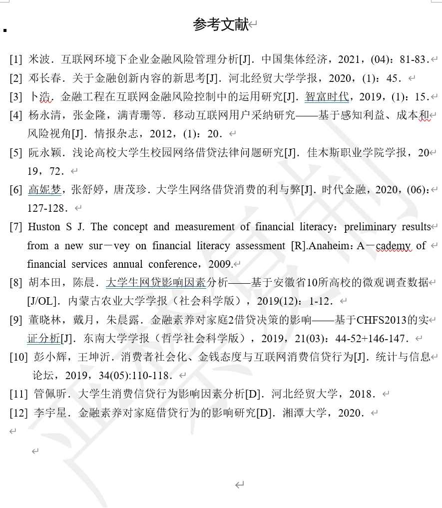 金融学 调查研究