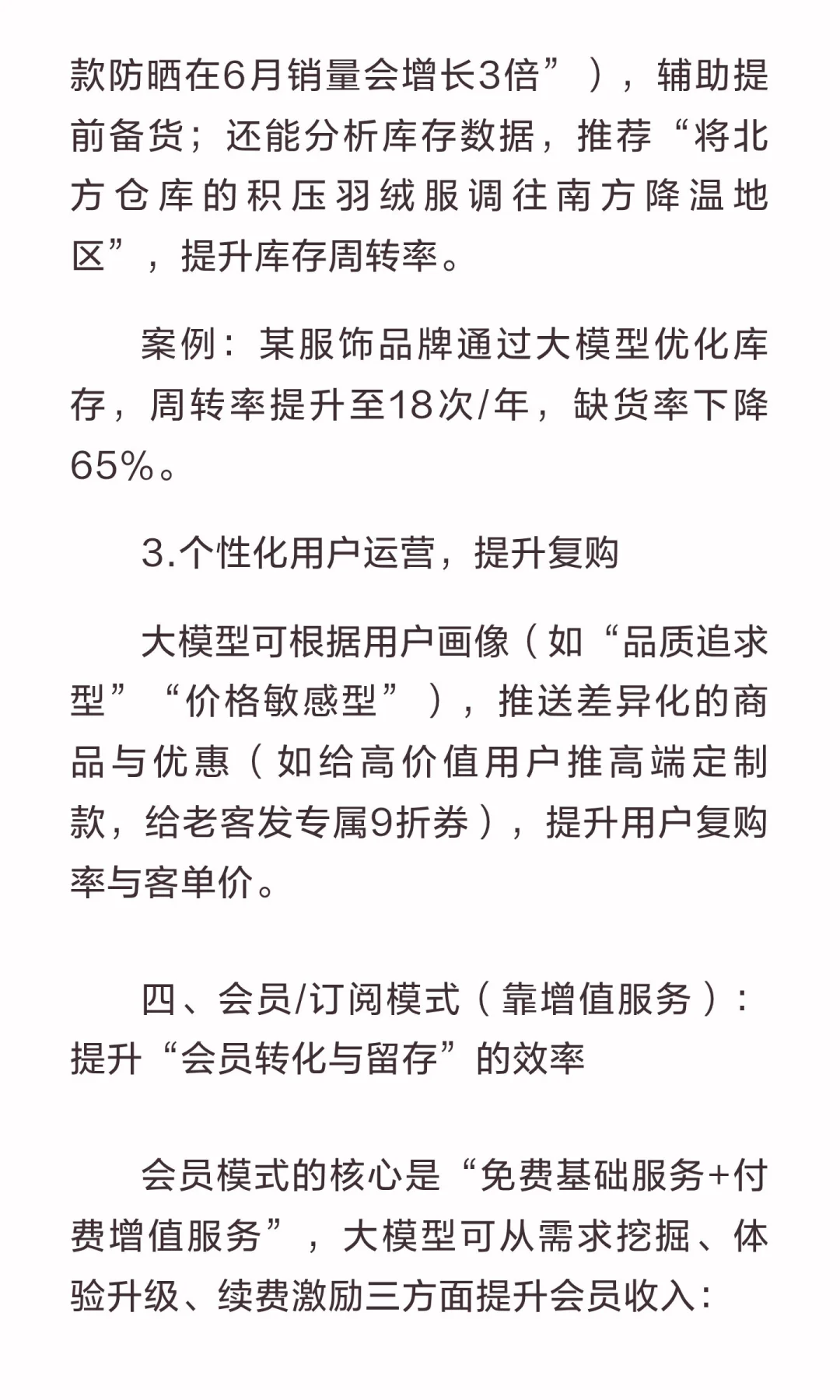 互联网大厂是如何靠大模型赚钱?（二)