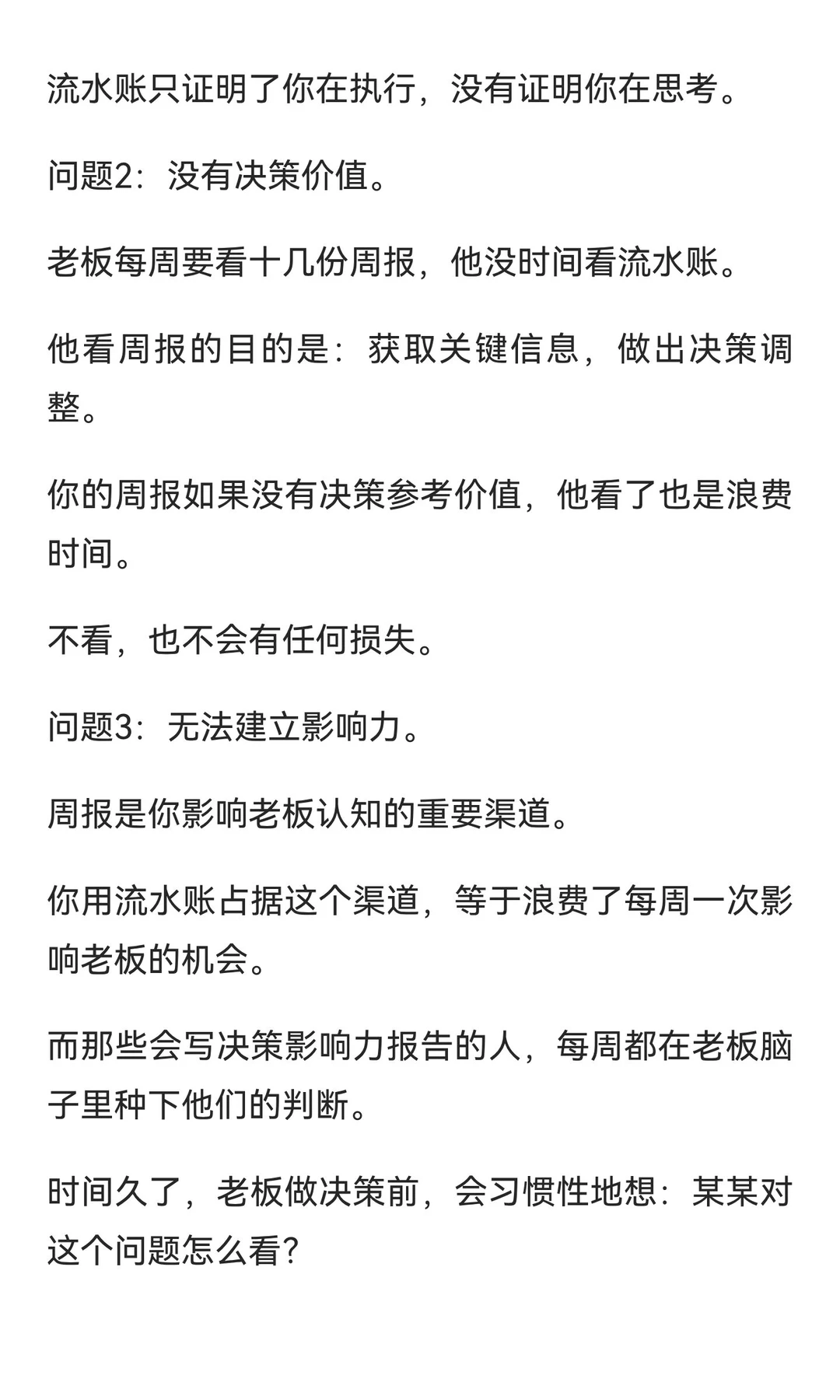 停止写流水账周报，开始写决策影响力报告(