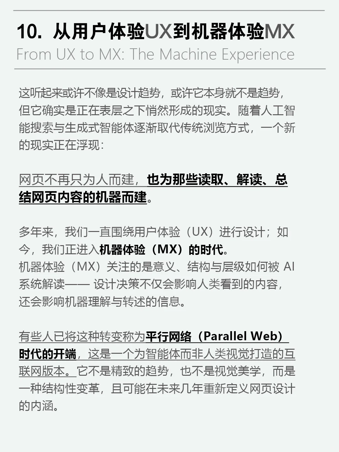 2026年网页设计10趋势