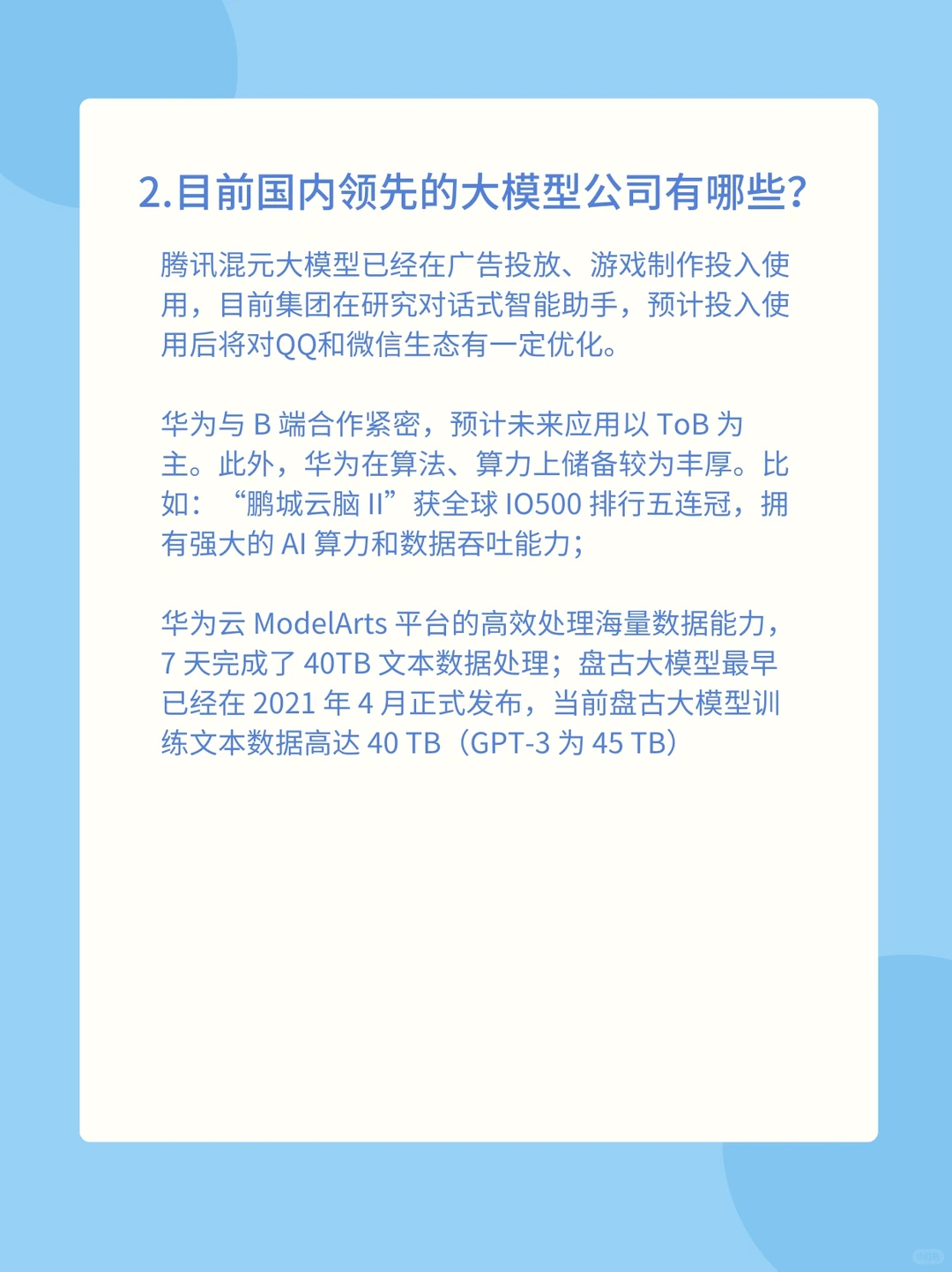 每天学习一篇行业报告-AI大模型