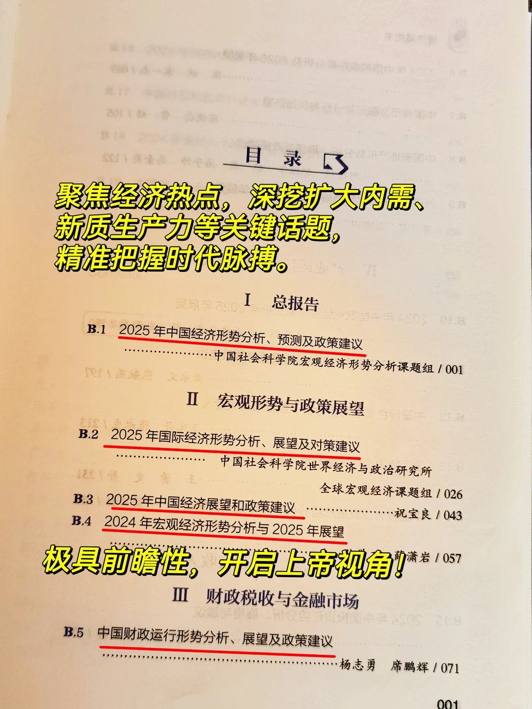 一本书读懂中国经济趋势!