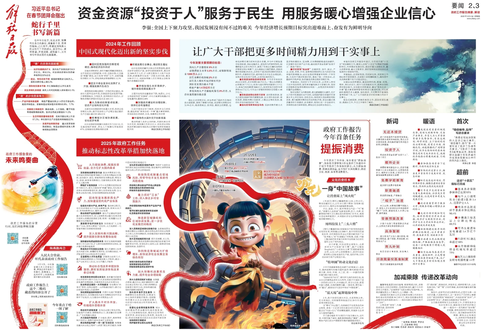 聚焦全国两会第五辑