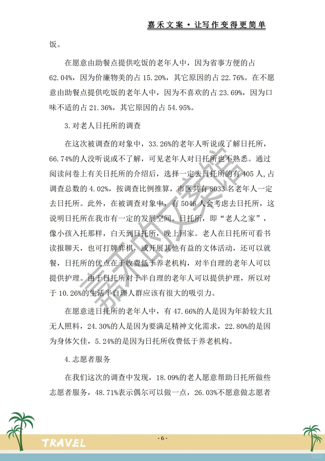 被夸爆的?【社会调查报告范文】惊呆了