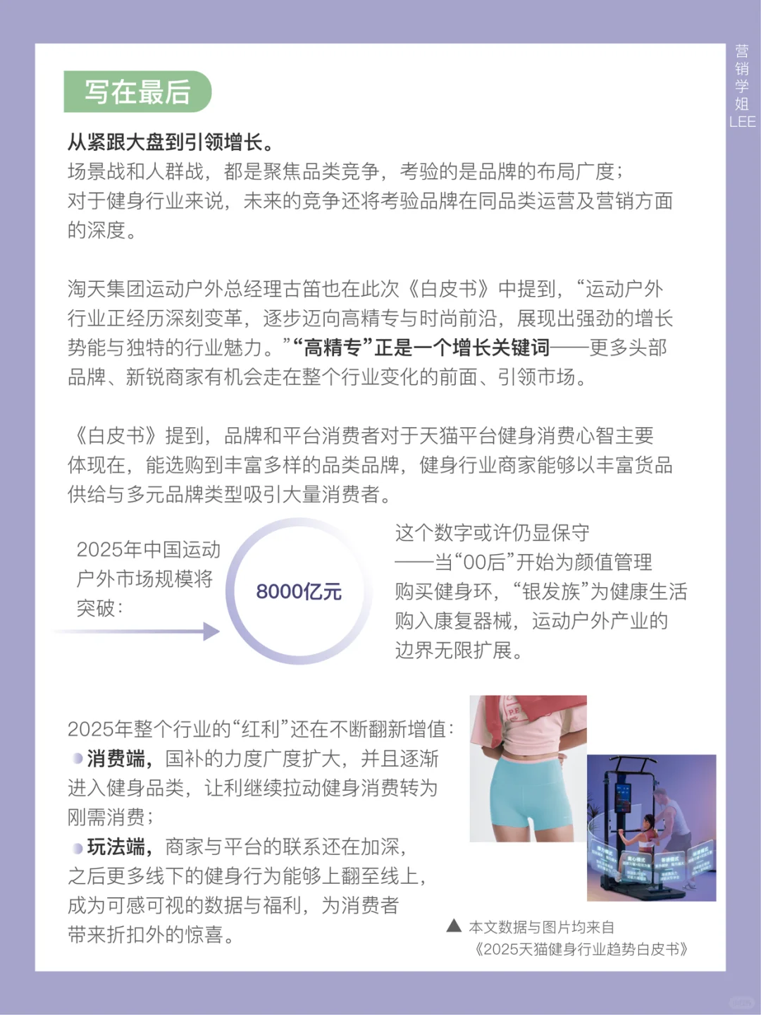 “体重管理”成为热词,健身成全民消费热点