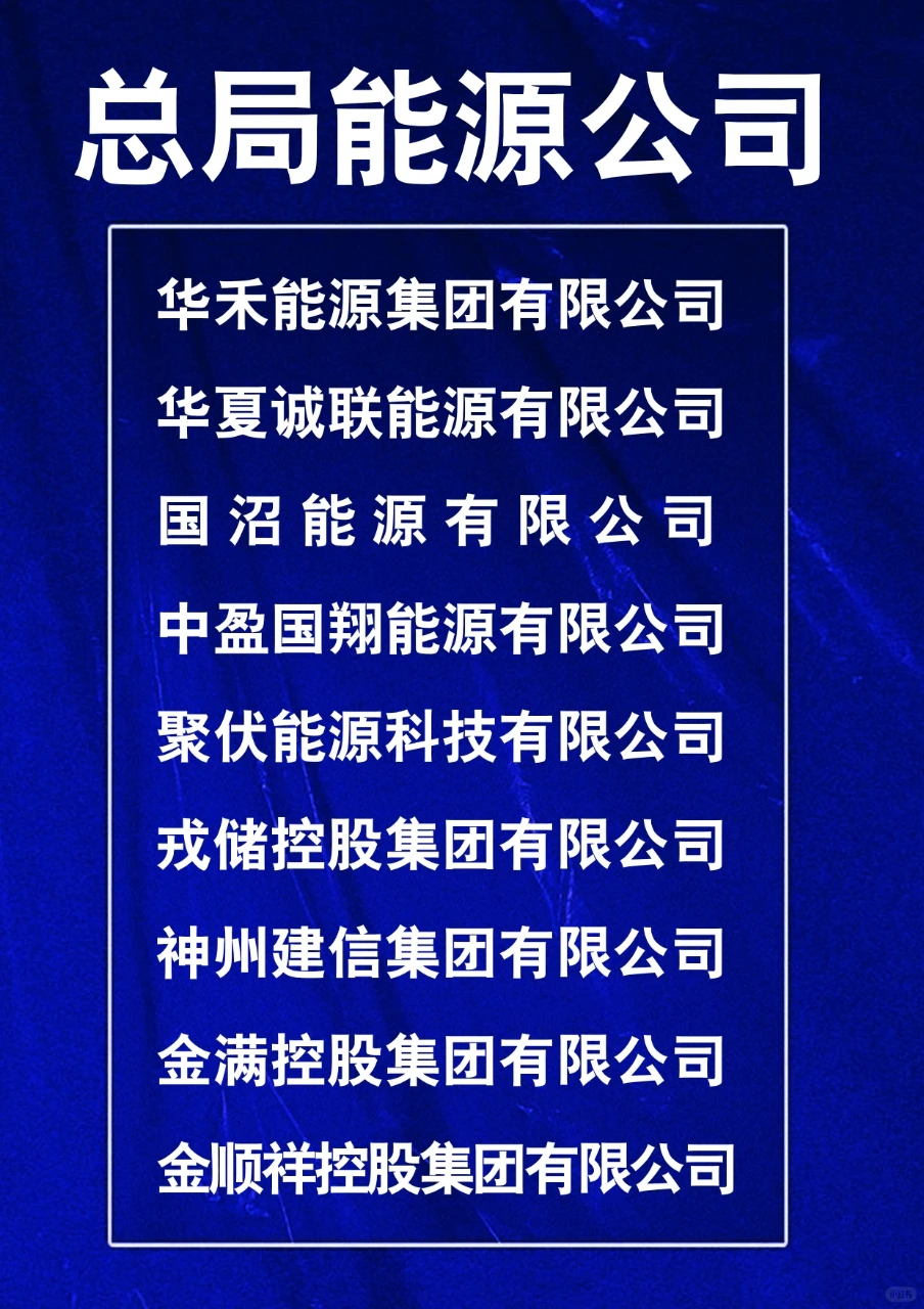国家局无区域中字头无行业控股集团科技