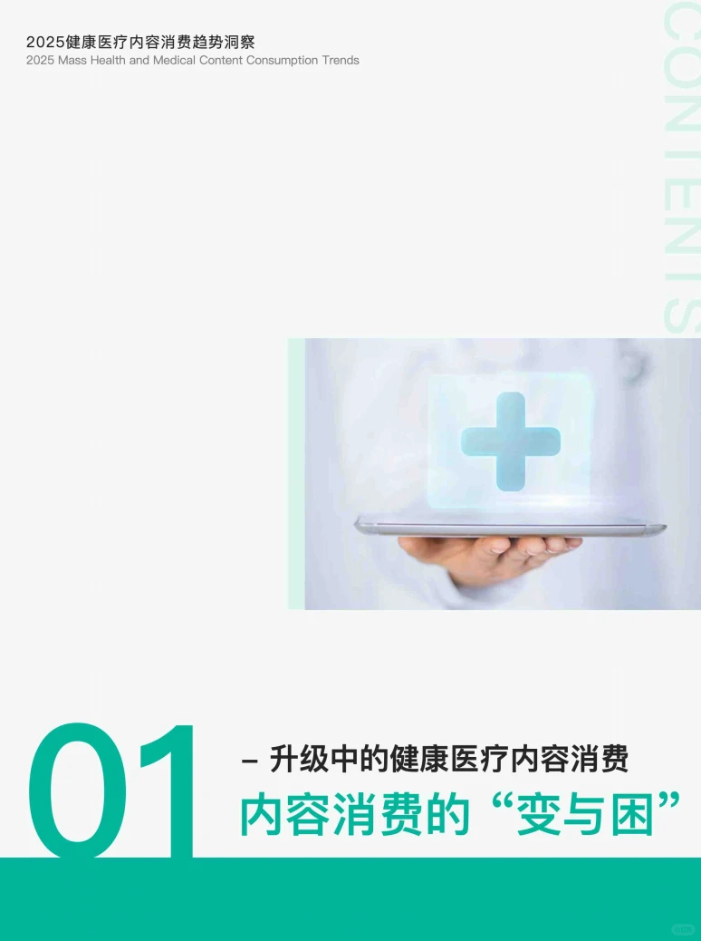 ?超详细的健康医疗洞察报告,快来看