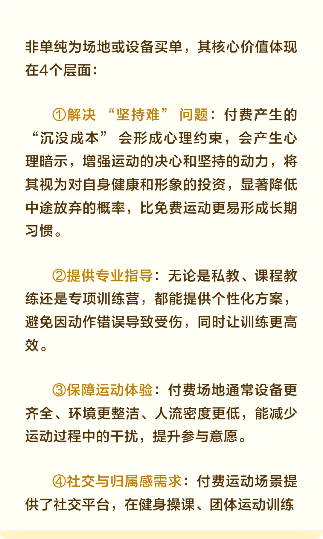 科普篇05：你凭什么让我付费运动？