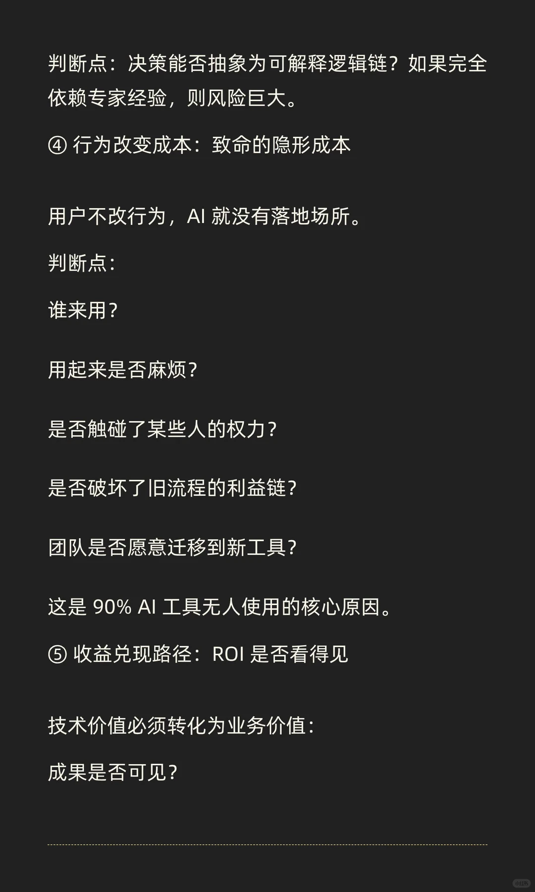 如何量化评估一项业务能否被 AI 赋能？技术