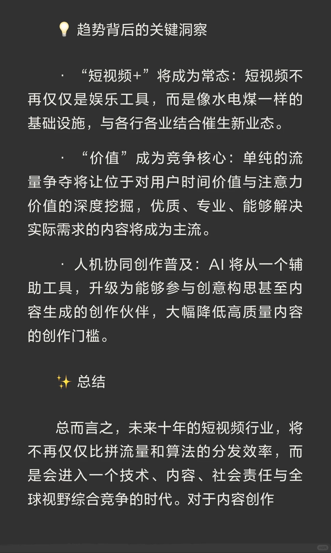 未来10年短视频的走向
